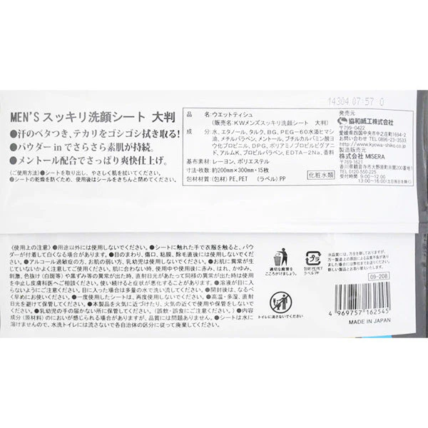 メンズスッキリ洗顔シート 大判 15枚　359344 - Image 3