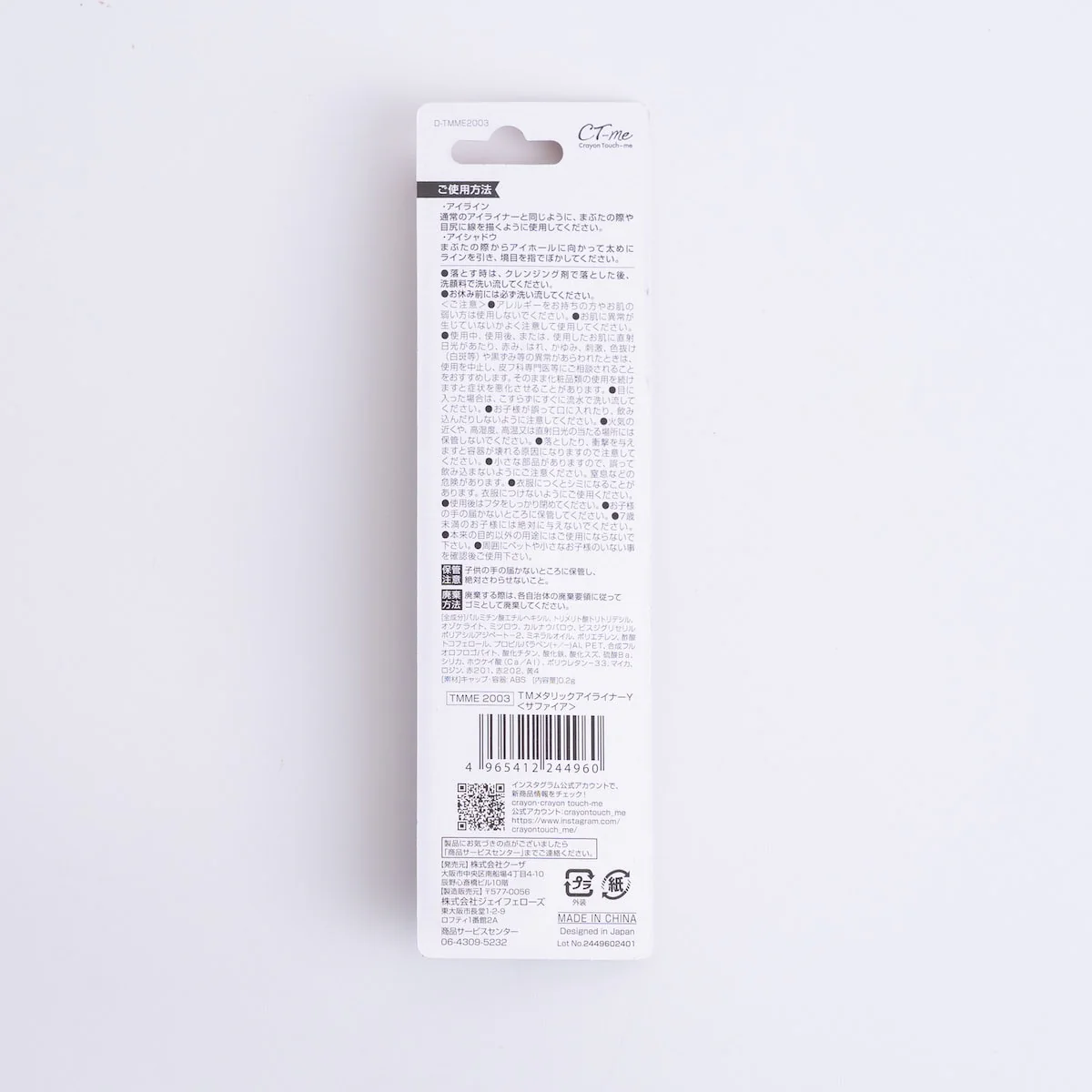 TMメタリックアイライナー サファィア 467009 - Image 8