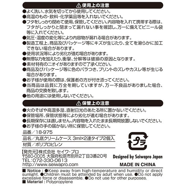 丸底クリームケース 3ml×2連タイプ 2個入 359285 - Image 3