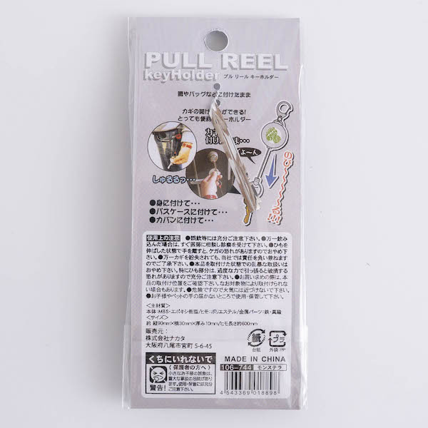 プルリールキーホルダー/モンステラ 086835 - Image 4