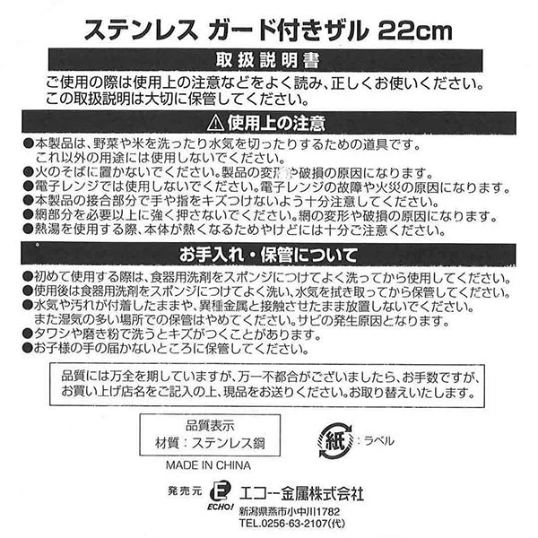 ざる 調理ザル ストレーナー ステンレスガード付ザル 22cm 324646 - Image 3