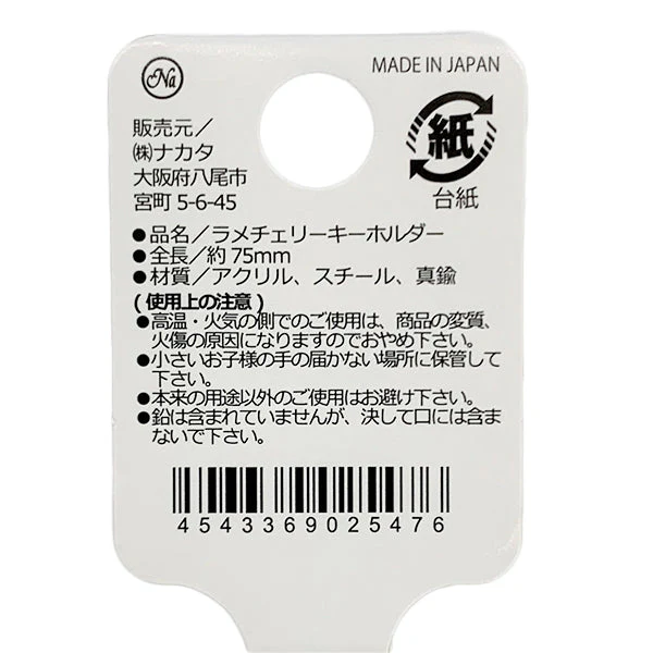 ラメチェリーキーホルダー 338205 - Image 3