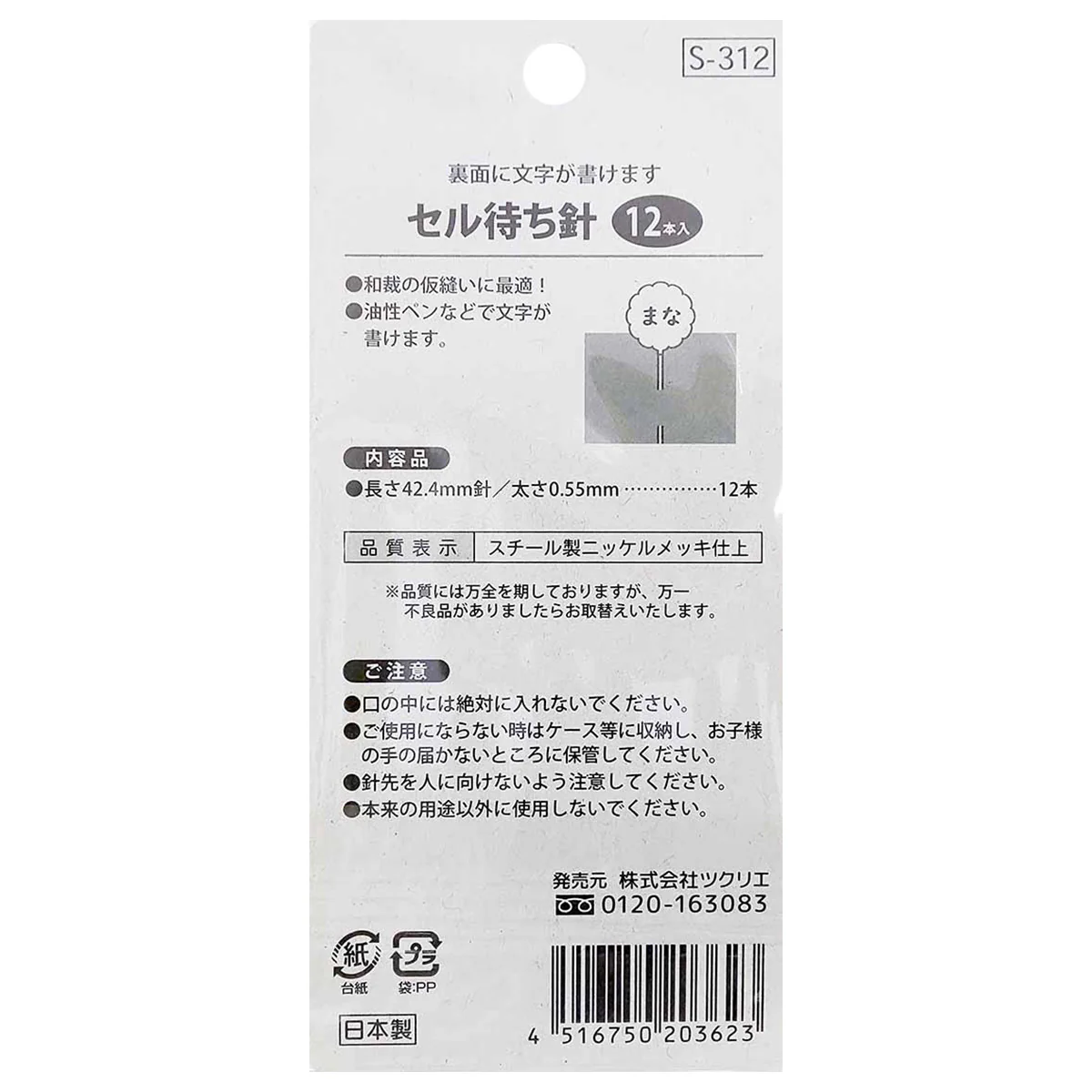 マチ針 セル待針セット 12本 047556 - Image 3