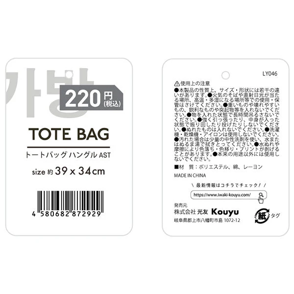 トートバッグ エコバッグ 手提げ 肩がけバッグ ナチュラル ハングル 39x34cm 356314 - Image 4