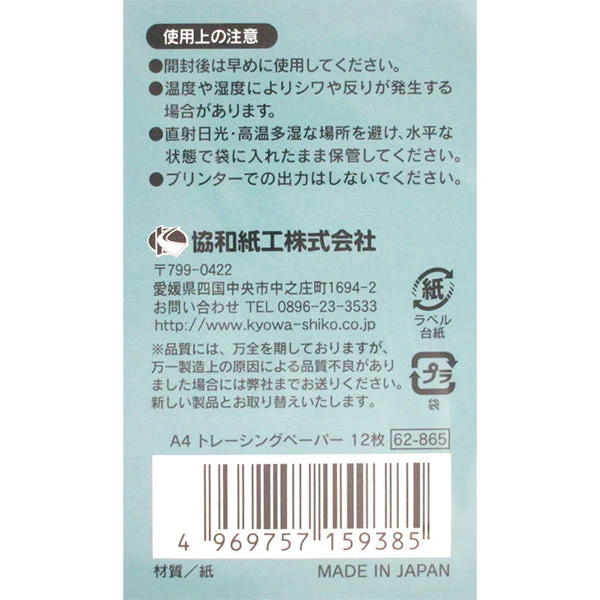 A4 トレーシングペーパー 12枚 340761 - Image 3