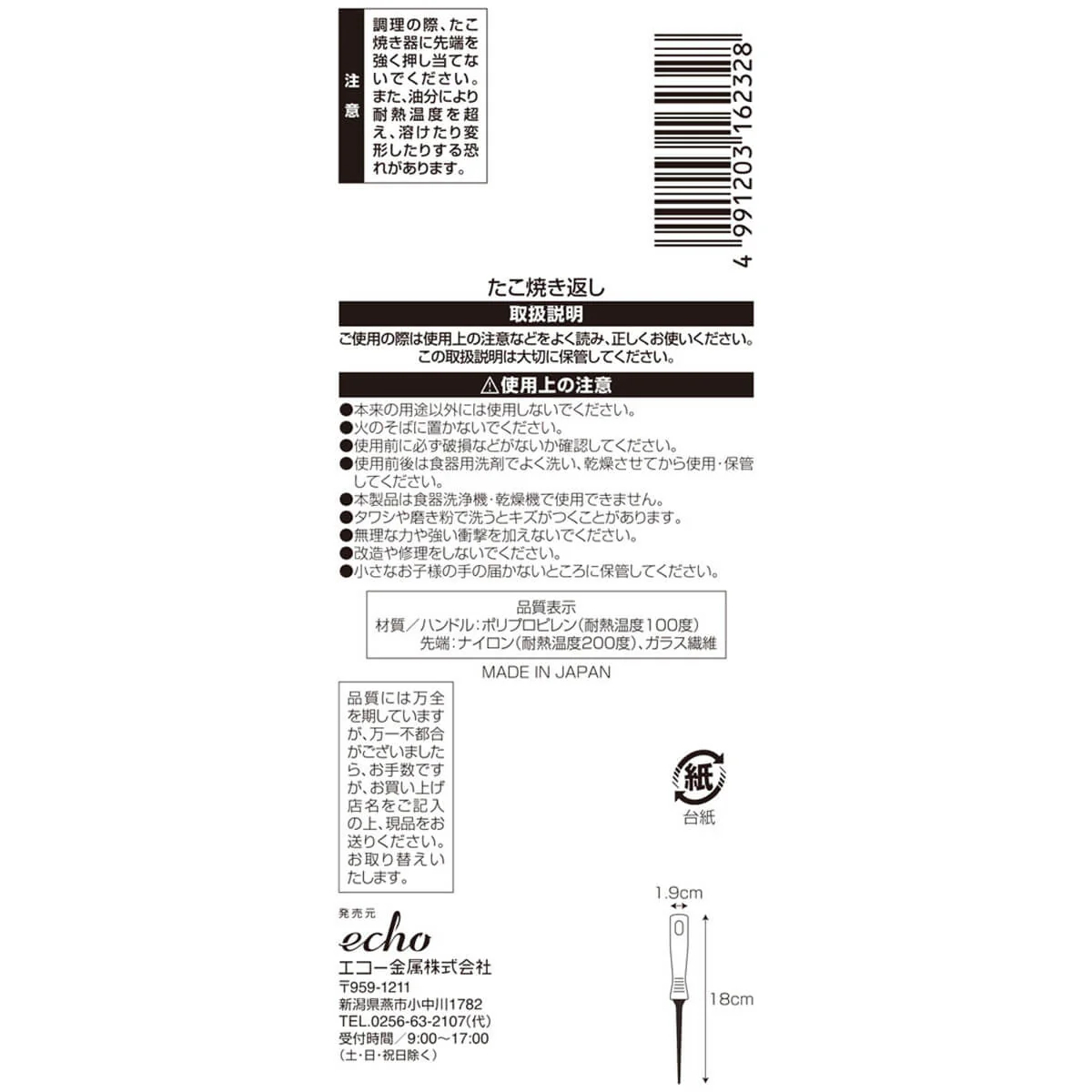 たこ焼き返し 031463 - Image 3