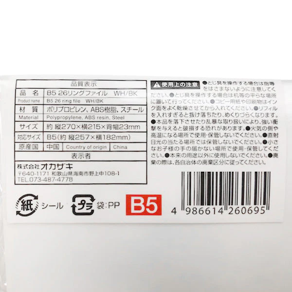 リングファイル リングバインダー 26穴 B5 26リングファイル (ホワイト・ブラック) 352306 - Image 3
