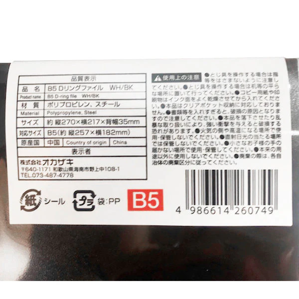 リング式ファイル D型リングファイル ２リング Dリングファイル バインダー B5(ホワイト・ブラック)　352311 - Image 3