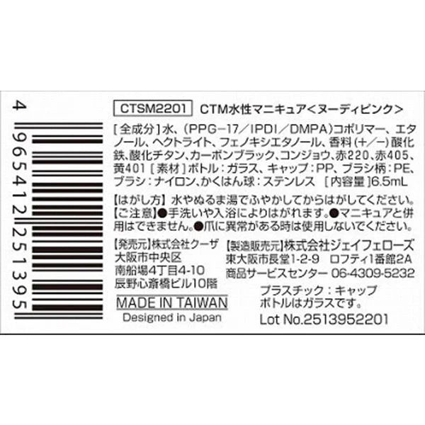 マニキュア CTM水性マニキュア ヌーディピンク クレヨンタッチミー crayontouchme セルフネイル　359255 - Image 3