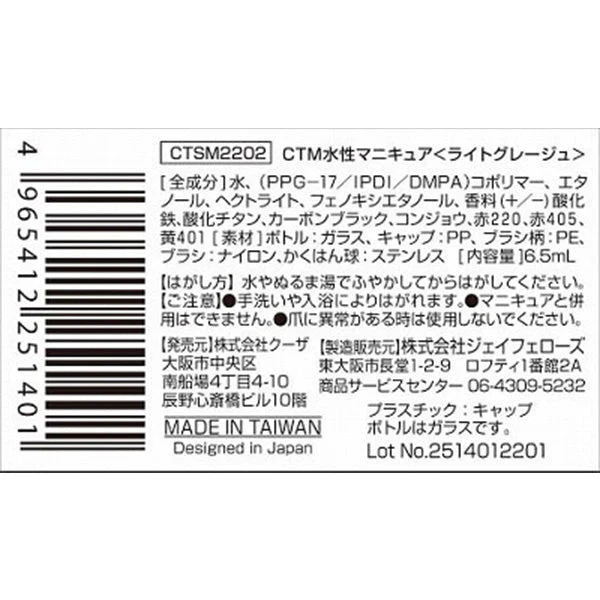 マニキュア CTM水性マニキュア ライトグレージュ クレヨンタッチミー crayontouchme セルフネイル 359256 - Image 3