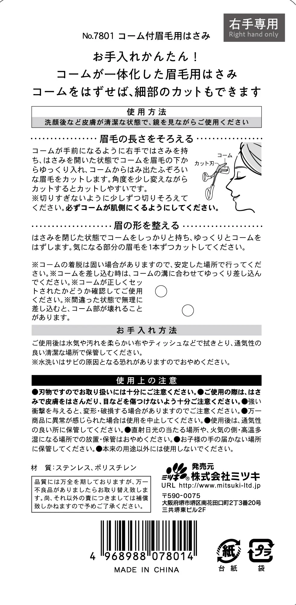 コーム付眉毛用ハサミ　359284 - Image 4