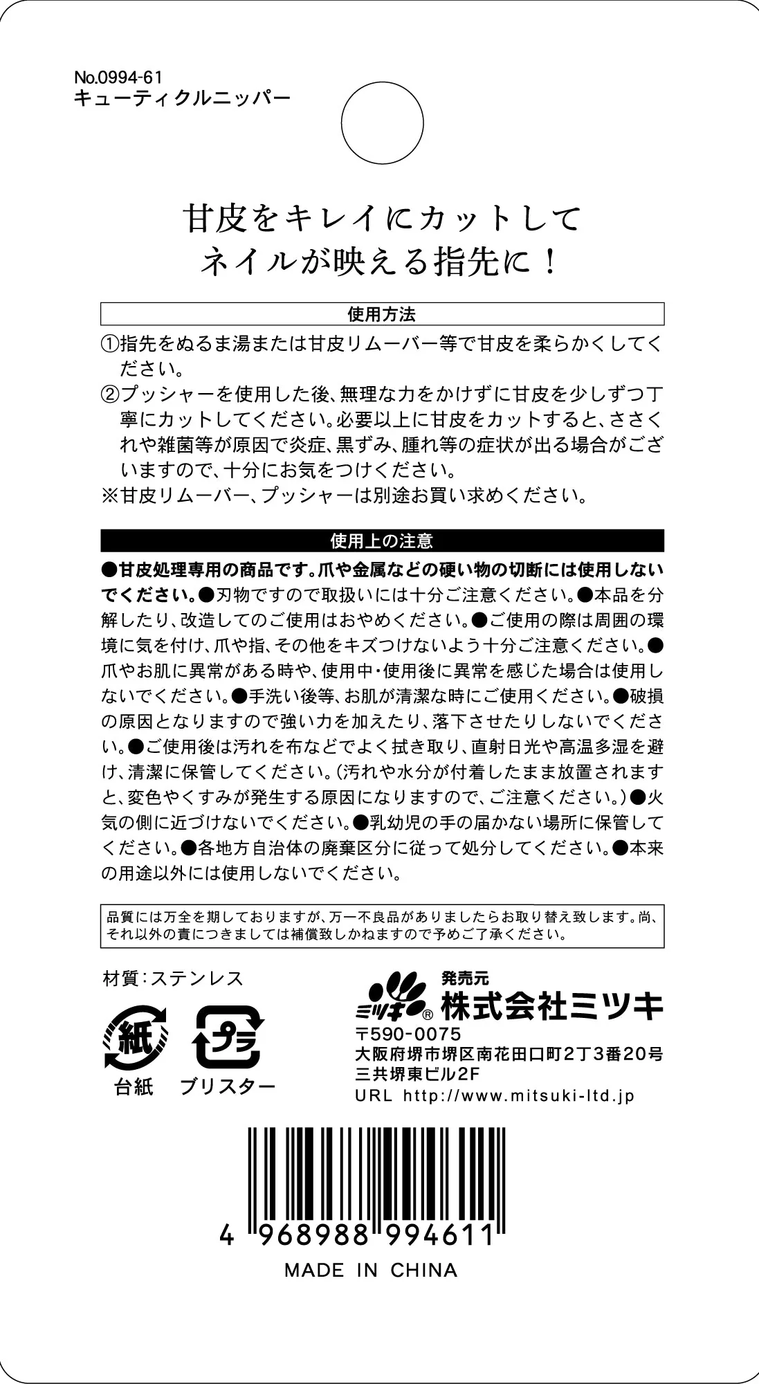 ネイルニッパー 甘皮処理 キューティクルニッパー ネイルケア　359498 - Image 10
