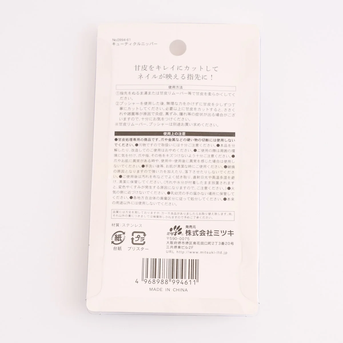 ネイルニッパー 甘皮処理 キューティクルニッパー ネイルケア　359498 - Image 12