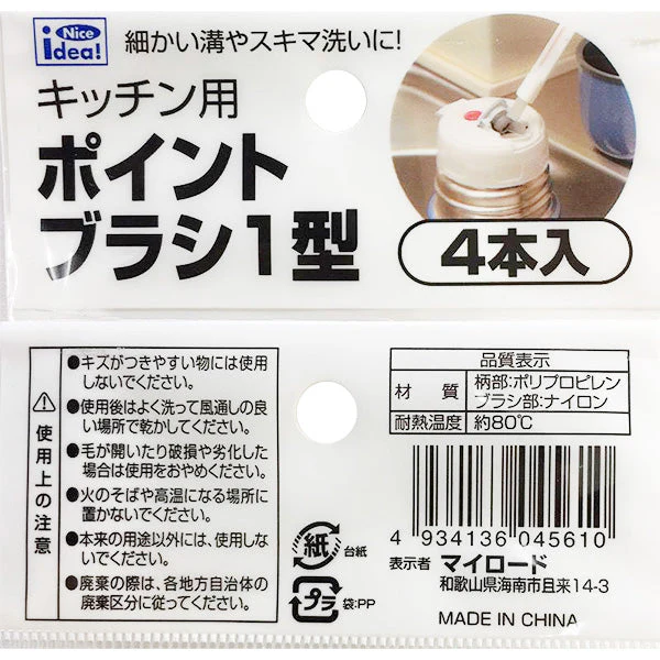 キッチン用ポイントブラシ1型 006323 - Image 3