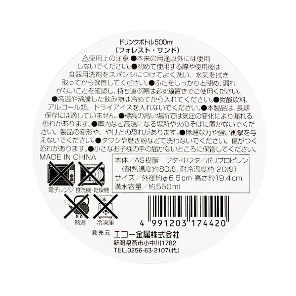 ドリンクボトル 水筒 すい筒 500ml フォレスト/サンド　334771 - Image 3