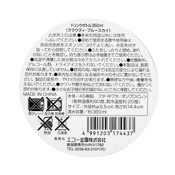 ドリンクボトル 水筒 すい筒 350ml クラウディ/ブルースカイ 334772 - Image 3