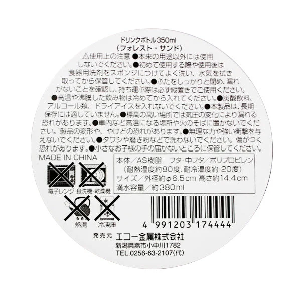 ドリンクボトル 水筒 すい筒 350ml フォレスト/サンド 334773 - Image 3