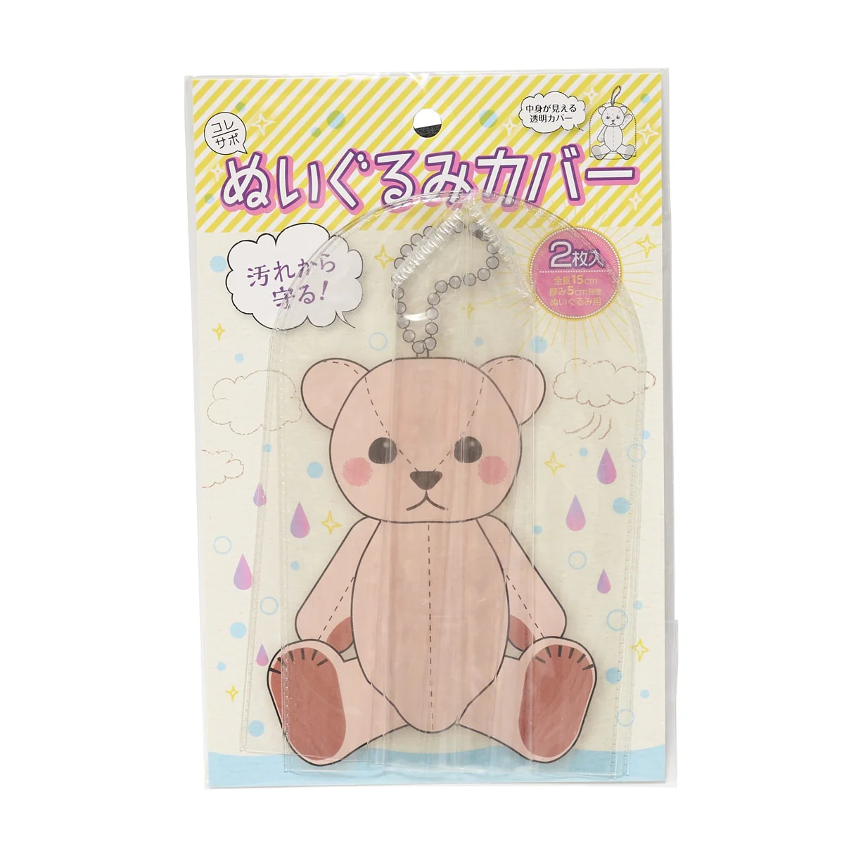 ぬいぐるみカバー 2枚入　338722 - Image 8