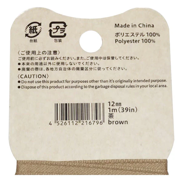 PB.サテンリボン茶12　021679 - Image 3