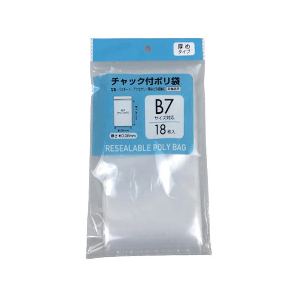 PB.チャック付ポリ袋 厚め B7サイズ用 18枚 042301