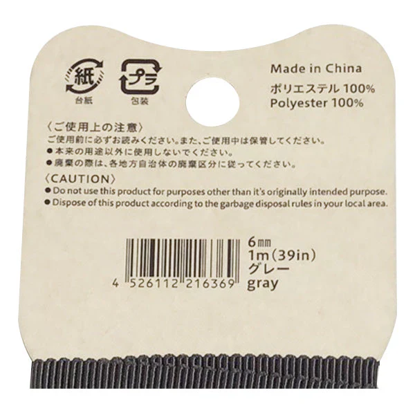 PB.グログランテープグレー6 023519 - Image 3