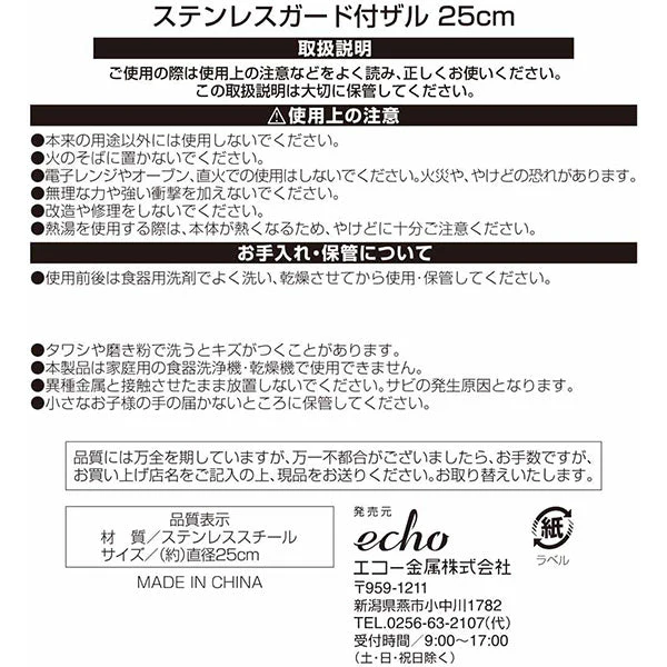 ざる 調理ザル ストレーナー ステンレスガード付ザル 25cm　326376 - Image 3