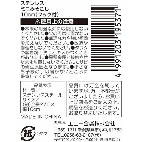 味噌漉し器 ミソ漉し ステンレス ミニみそこし10cm 吊り下げフック付 味噌汁 326379 - Image 3