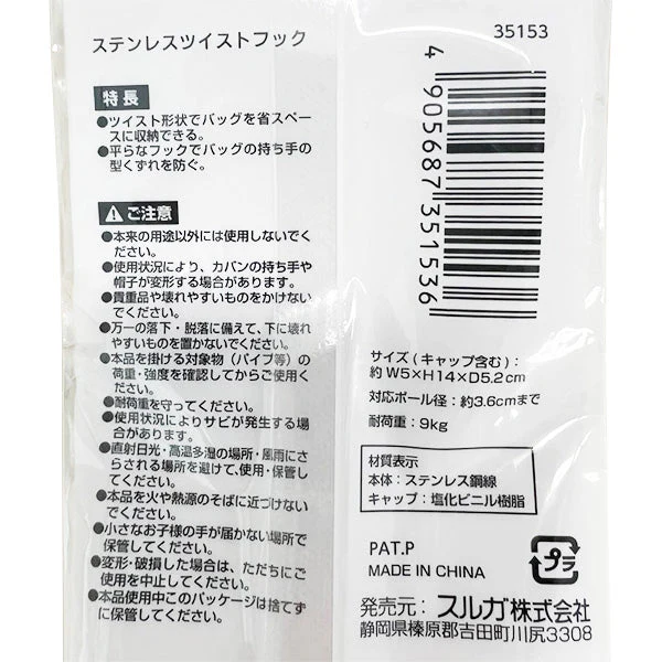 ステンレスツイストフック バッグ用フック 337183 - Image 3