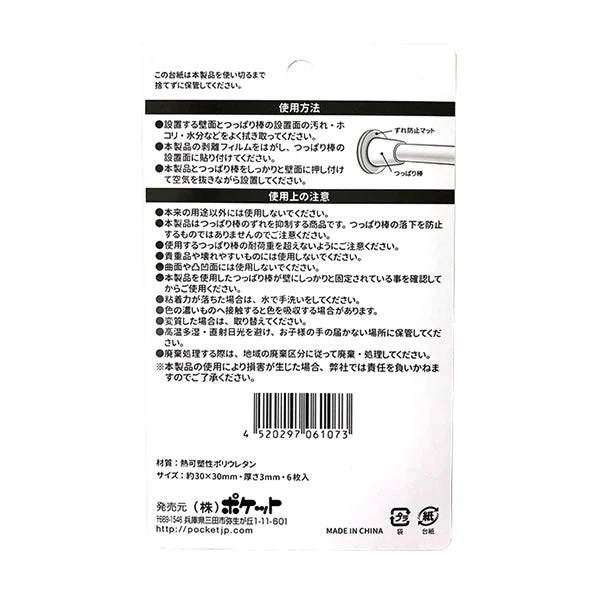 突っ張り棒ガード 突っ張り棒カバー つっぱり棒用ズレ防止マット 6P　028546 - Image 3