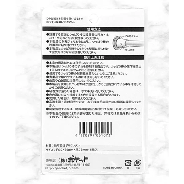 突っ張り棒ガード 突っ張り棒カバー つっぱり棒用ズレ防止マット 6P　028546 - Image 8