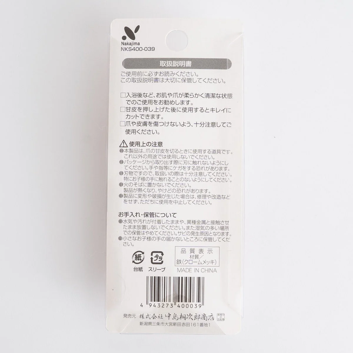 つめの甘皮切り キューティクルニッパー 甘皮ニッパー　003190 - Image 8