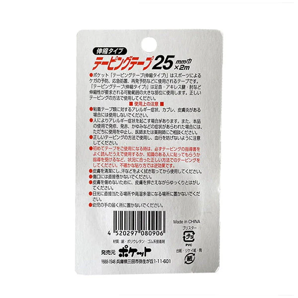 テーピングテープ 25mm巾 伸縮タイプ　082706 - Image 3