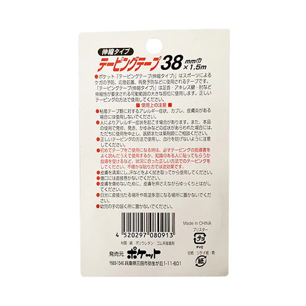 テーピングテープ 38mm巾 伸縮タイプ ベージュ 082707 - Image 3