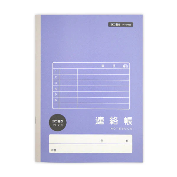 A5 連絡帳 横書き シンプル 341249 - Image 2