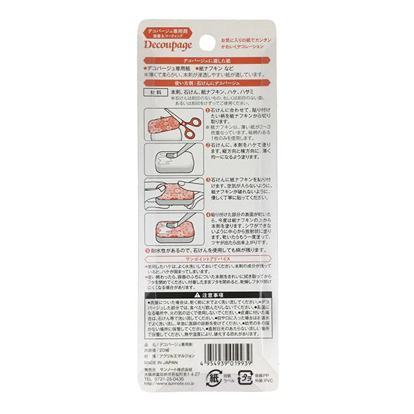 デコパージュ専用剤 20ml　033744 - Image 3