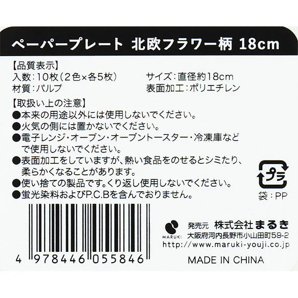 紙皿 ペーパープレート北欧フラワー柄 18cm 10枚 347032 - Image 8