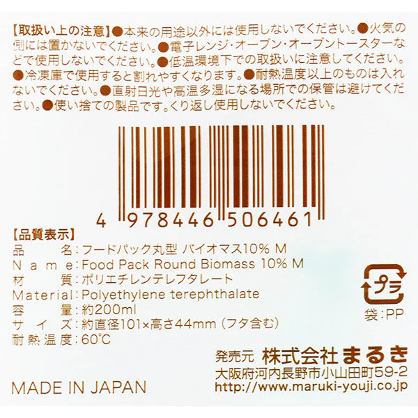 フードケース フードパック 丸型バイオマス10% 200ml M 4セット 347035 - Image 3