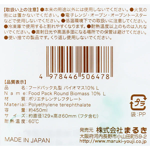 フードケース フードパック 丸型バイオマス10% 450ml L 3セット 347036 - Image 3