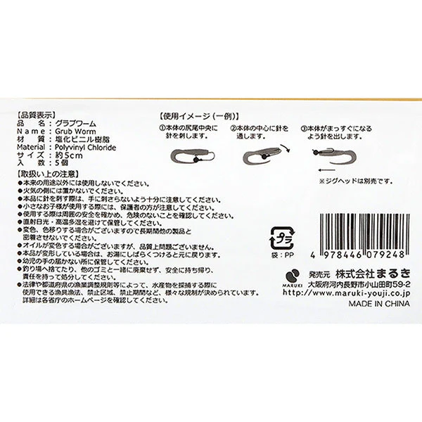 釣具 トラップ ミニグラブワーム5cm 5個　355922 - Image 7