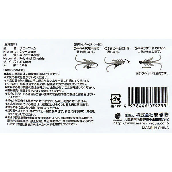 釣具 トラップ クローワーム4.8cm 10個 355923 - Image 7