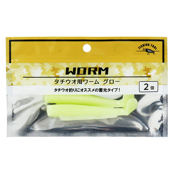 釣具 トラップ タチウオ用ワームグロー 2個 355927 - Image 3