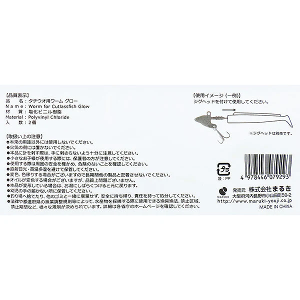 釣具 トラップ タチウオ用ワームグロー 2個 355927 - Image 7