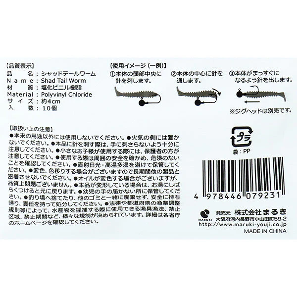 釣具 トラップ シャッドテールワーム 4cm 10個　355921 - Image 7