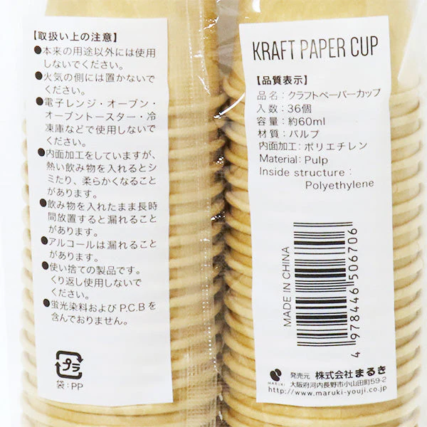 紙コップ クラフトペーパーカップ 60ml 36個 341259 - Image 4