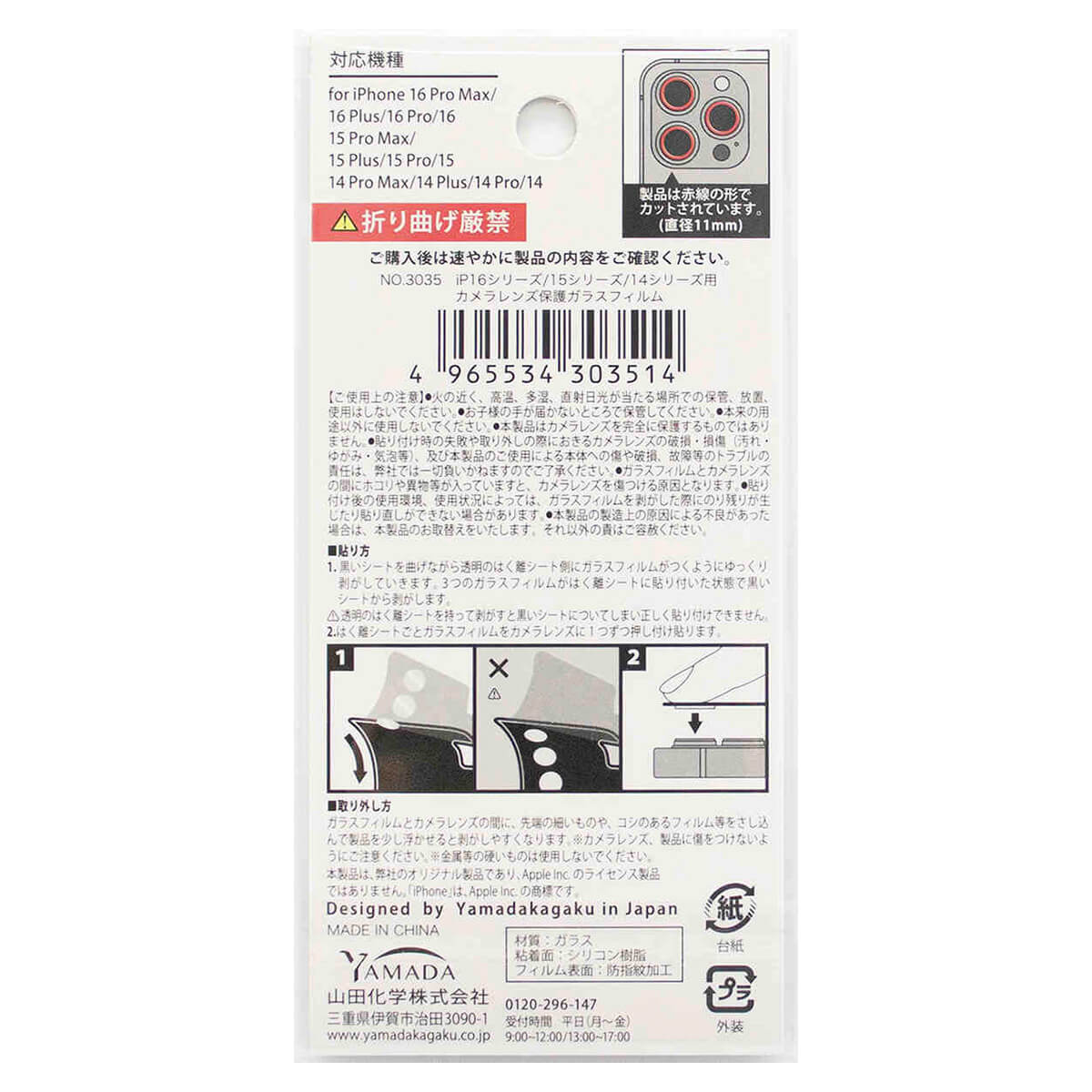 【在庫限り】iPhone14シリーズ用カメラレンズ保護 355863 - Image 3