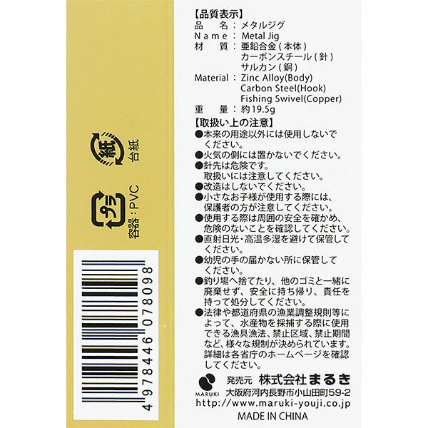 金属ルアー 釣具 つり具 メタルジグ 7cm 19.5g 1個入り　355911 - Image 3
