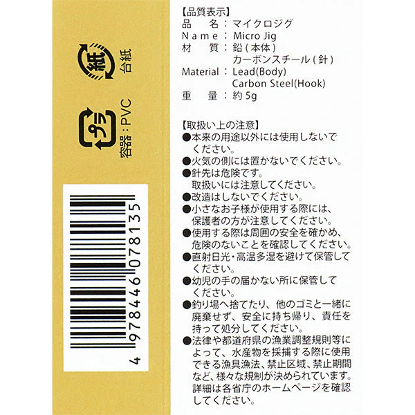 金属ルアー 釣具 つり具 マイクロジグ 5g 1個入り　355915 - Image 3