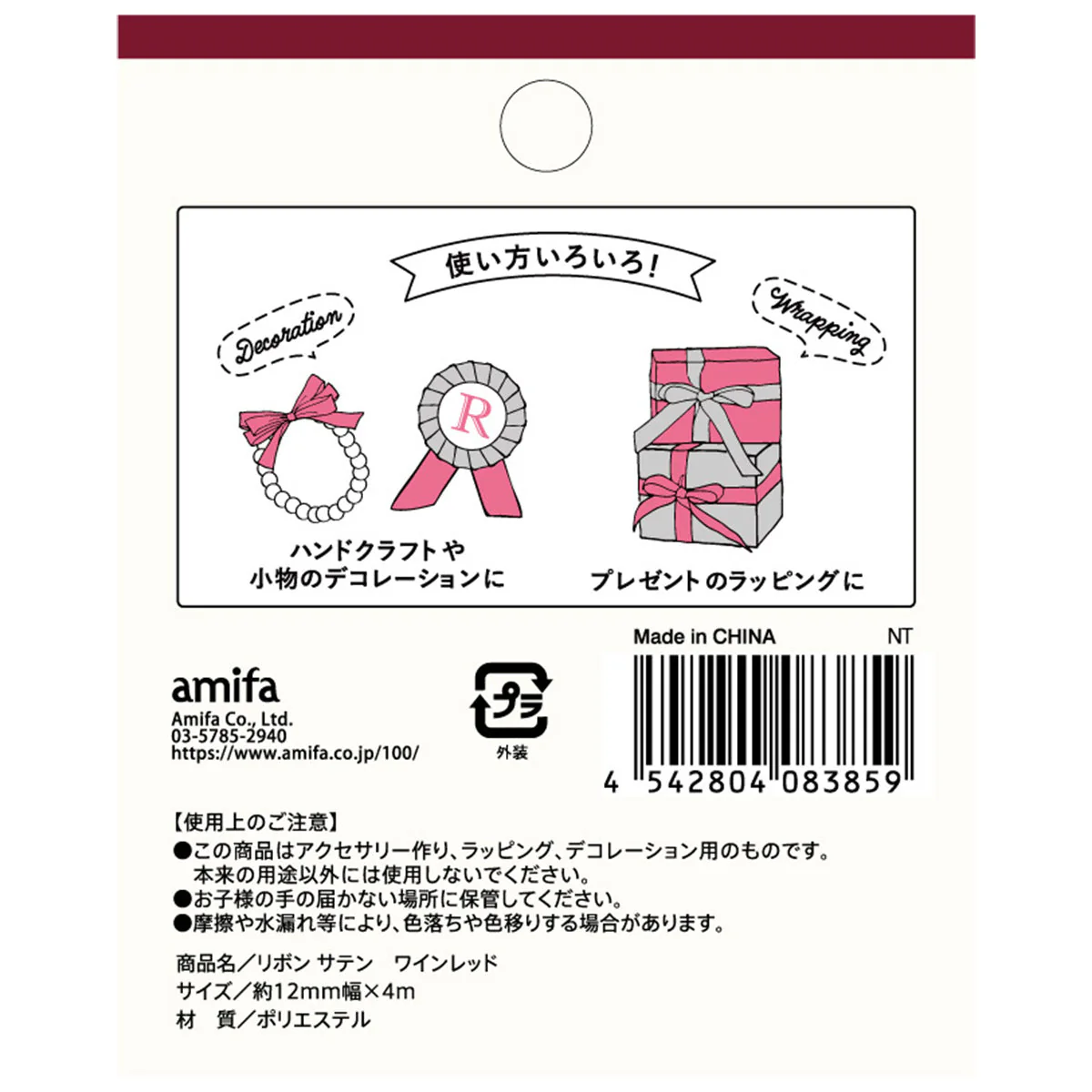リボン サテン ワインレッド 4m×12mm 348114 - Image 3