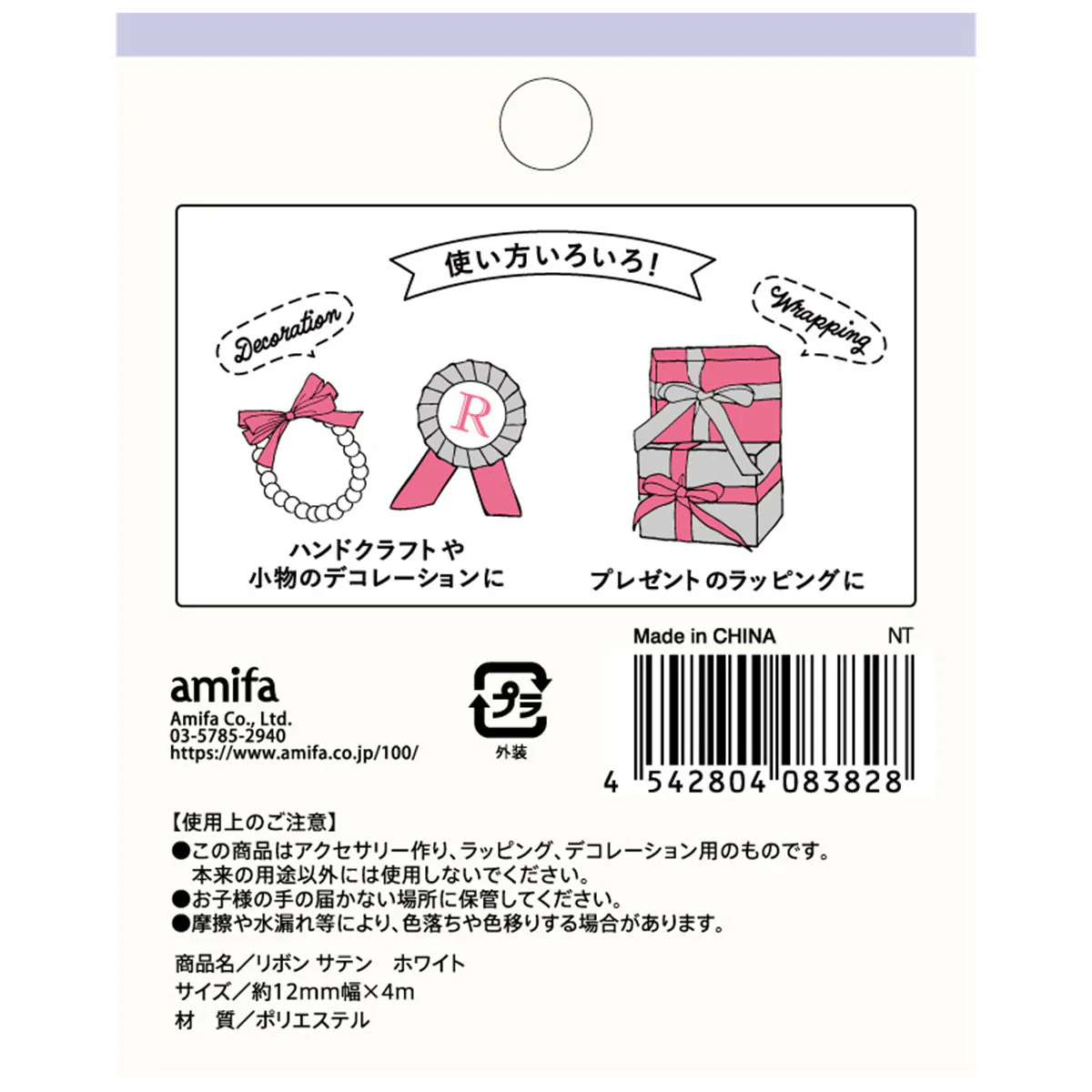リボン サテン ホワイト 4m×12mm 348118 - Image 3