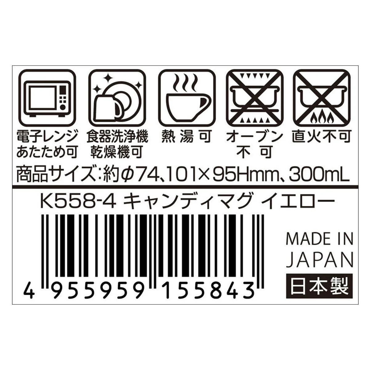 マグカップ プラ製 キャンディマグ イエロー 300ml 035938 - Image 2